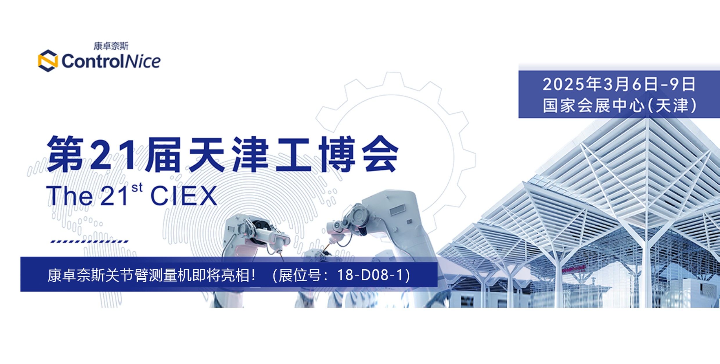 展会倒计时！康卓奈斯参加的第21届天津工博会即将开幕！