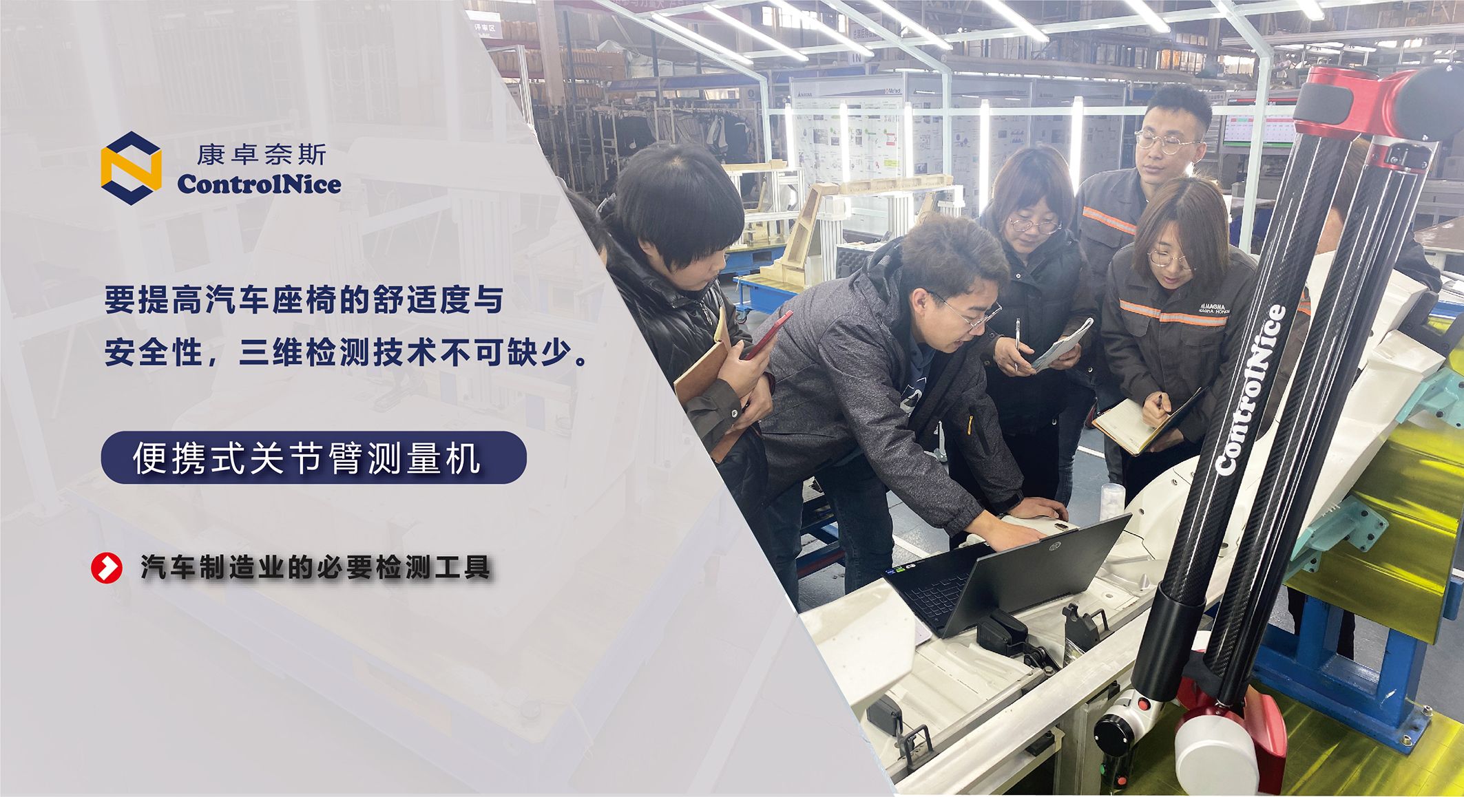 关节臂测量机在汽车座椅检具上的应用