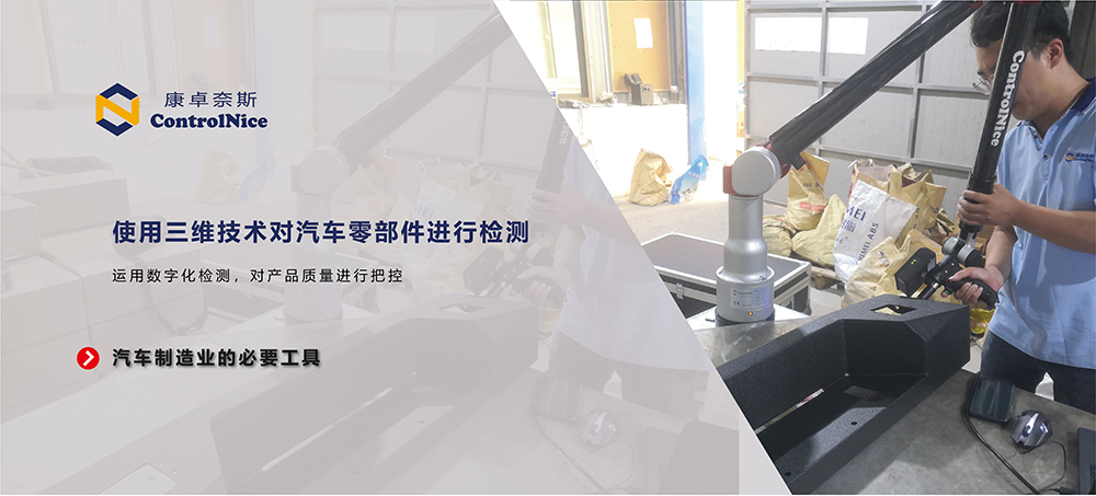 使用关节臂三维技术对汽车前保险杠挡板质量进行把控