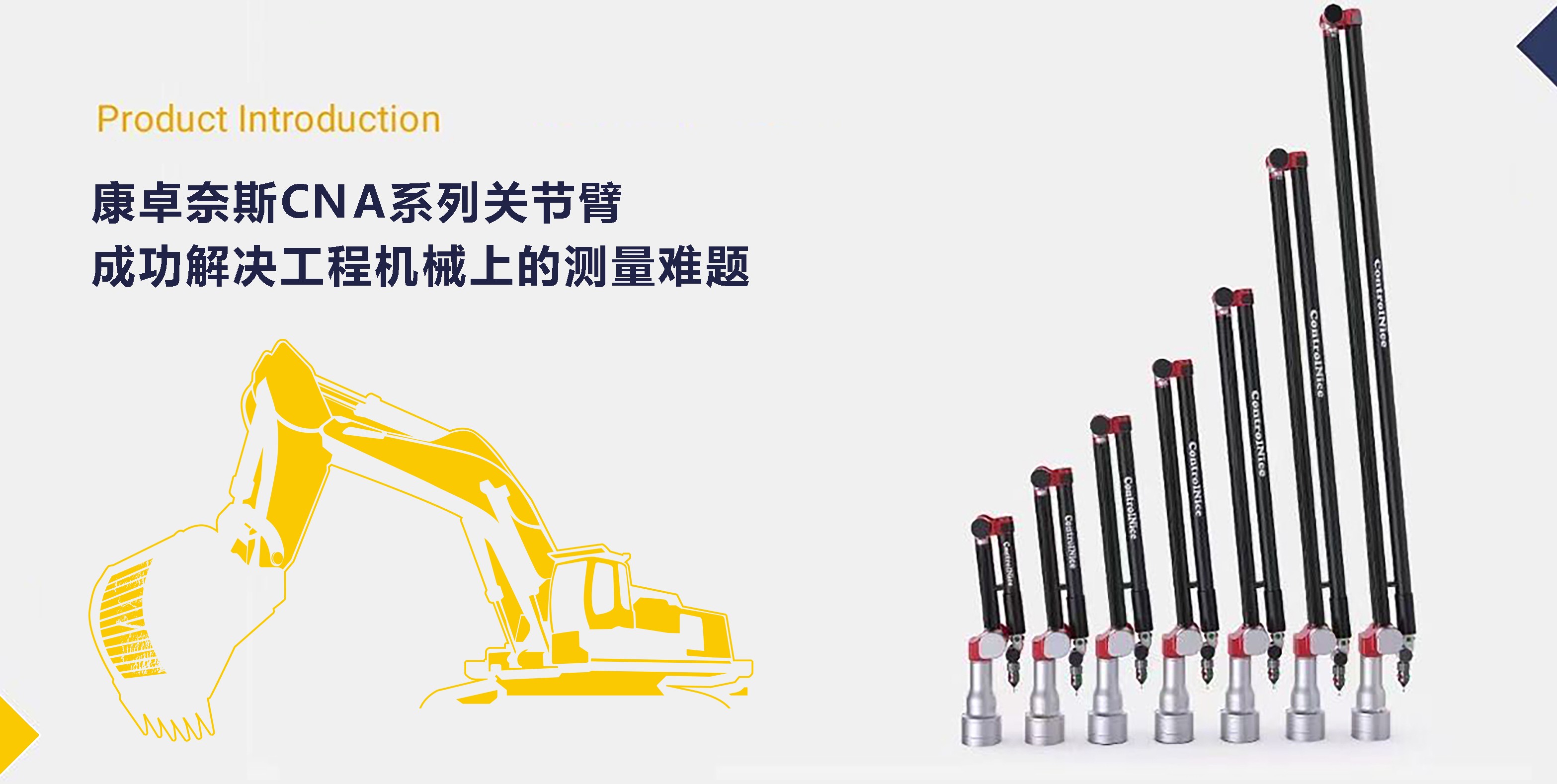 关节臂测量机成功解决工程机械的测量难题