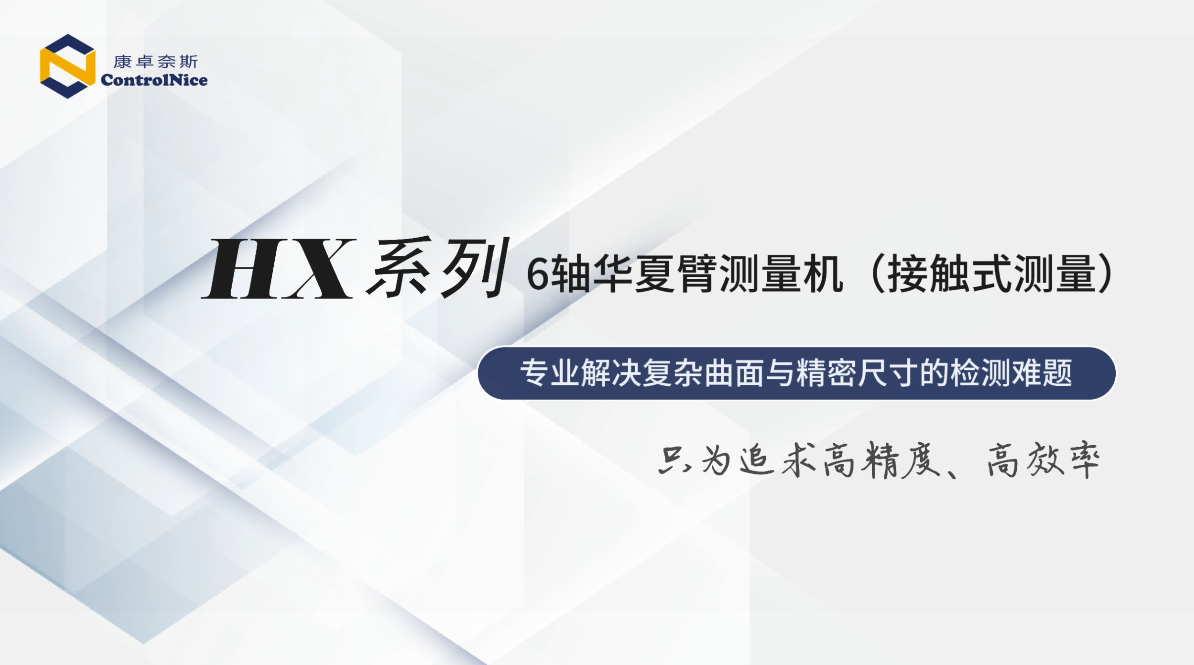HX系列6轴华夏臂测量机视频