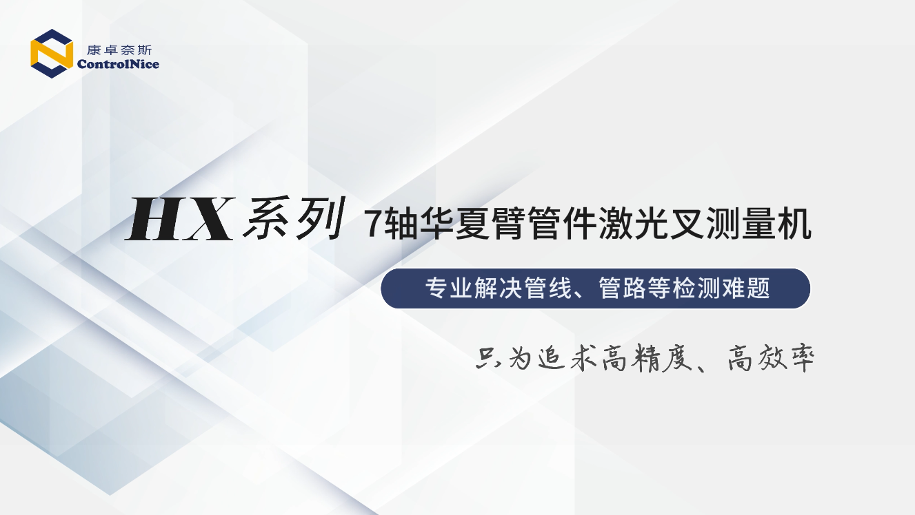 HX系列关节臂管件激光叉视频