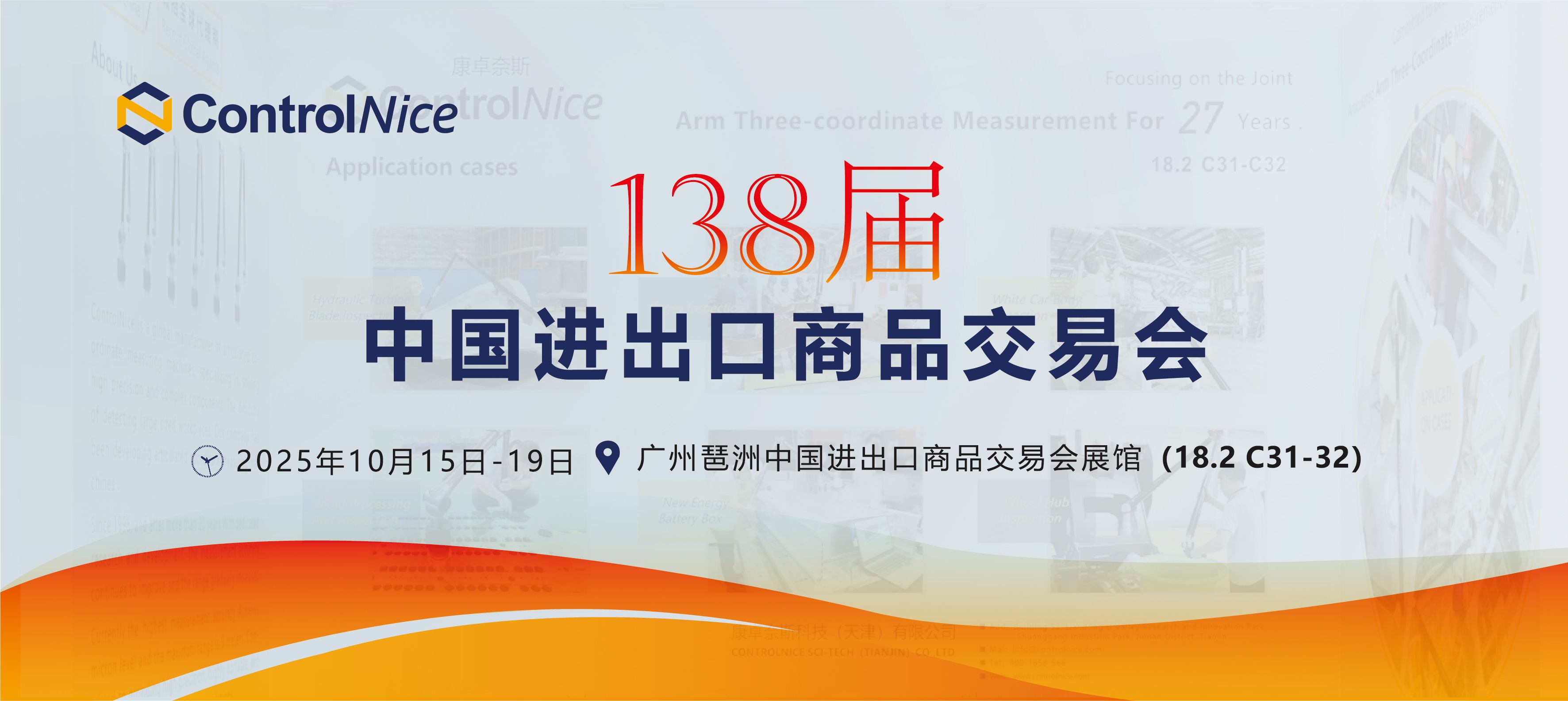 与新机遇相遇！康卓奈斯诚邀您参观第138届广交会