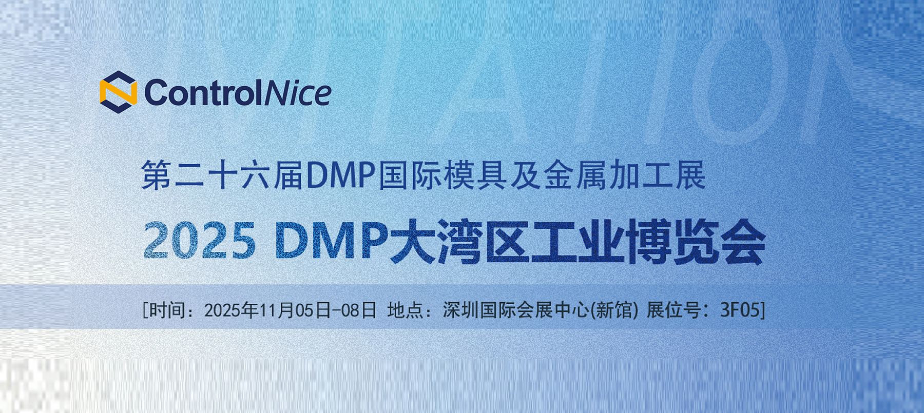 智汇湾区，驱动全球—2025DMP工博会启幕在即！