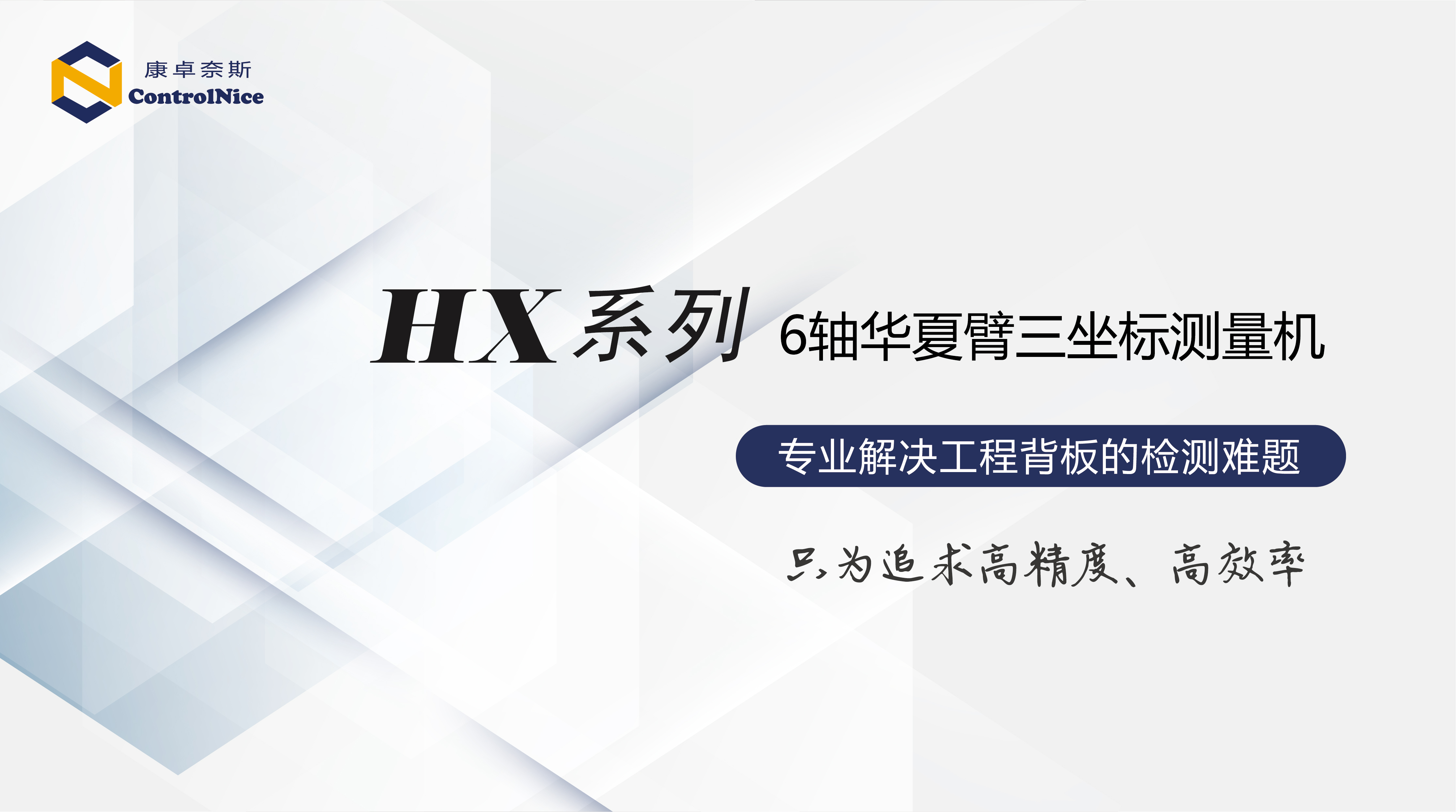 关节臂测量机在工程背板上的应用