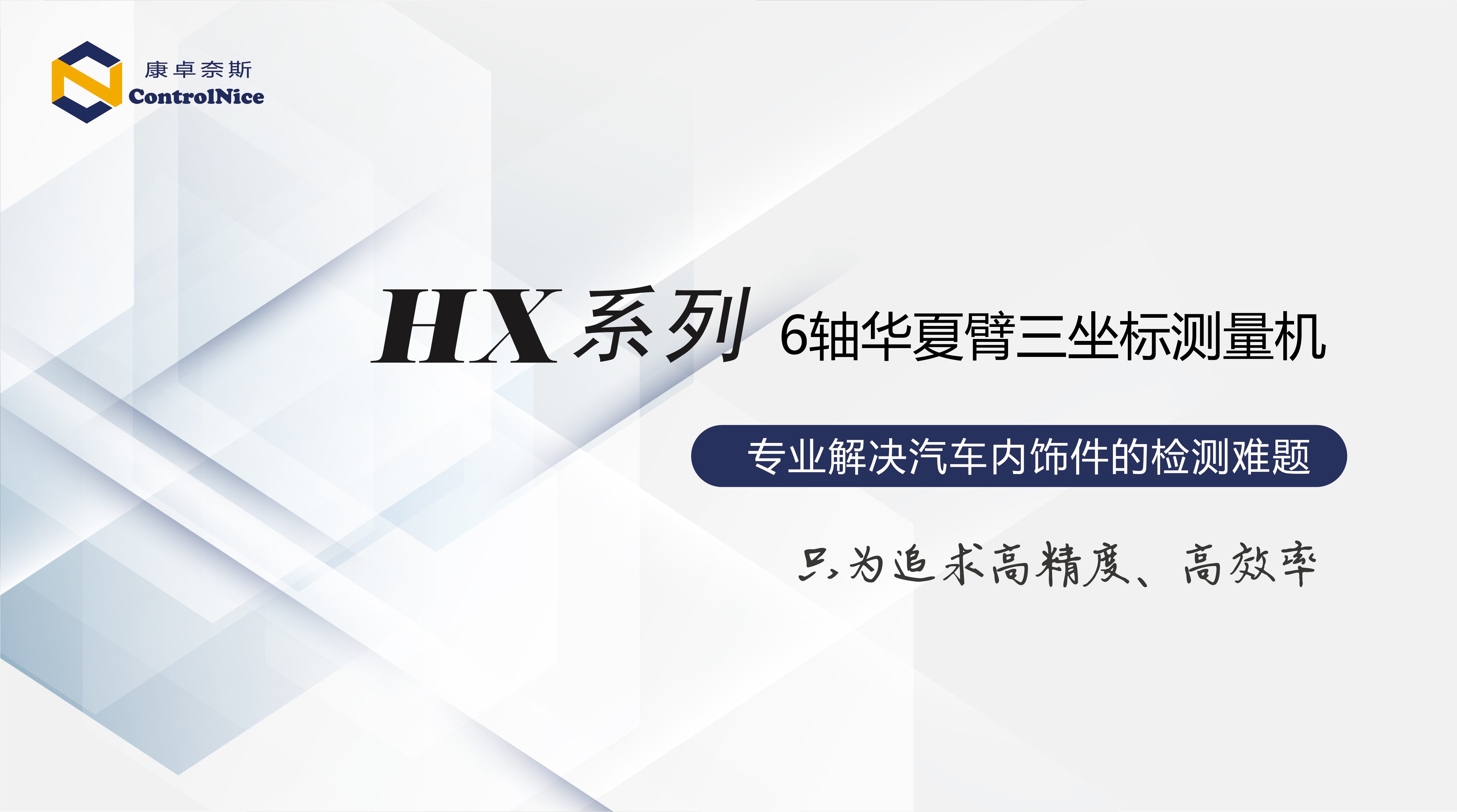 关节臂测量机专业解决汽车内饰件的检测难题